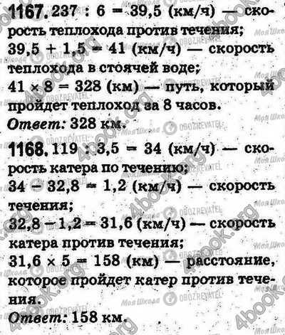 ГДЗ Математика 5 клас сторінка 1167-1168